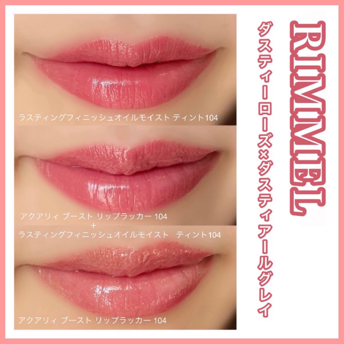 アクアリィ ブースト リップラッカー/リンメル ロンドン/リップグロスを使ったクチコミ(1枚目)