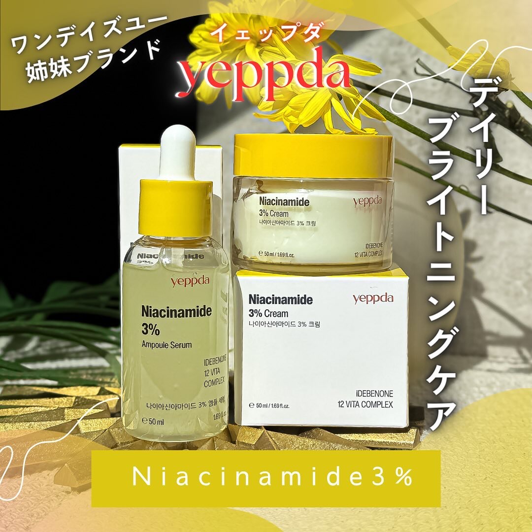 ナイアシンアミド 3% クリーム/yeppda/フェイスクリームを使ったクチコミ（1枚目）