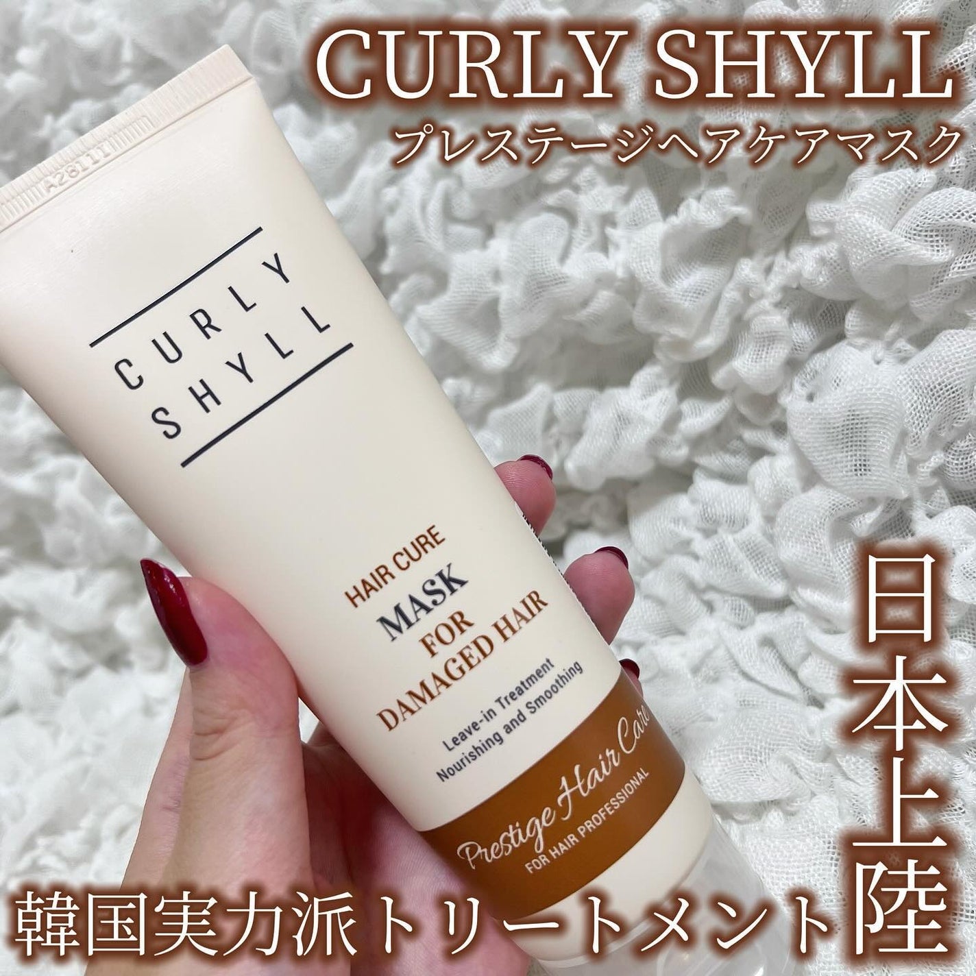HAIR CURE MASK/CULRY SHYLL/アウトバストリートメントを使ったクチコミ(1枚目)