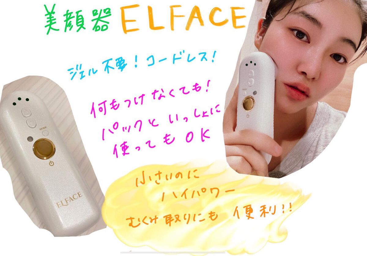 ELFACE/ELFACE/美顔器・マッサージを使ったクチコミ(1枚目)