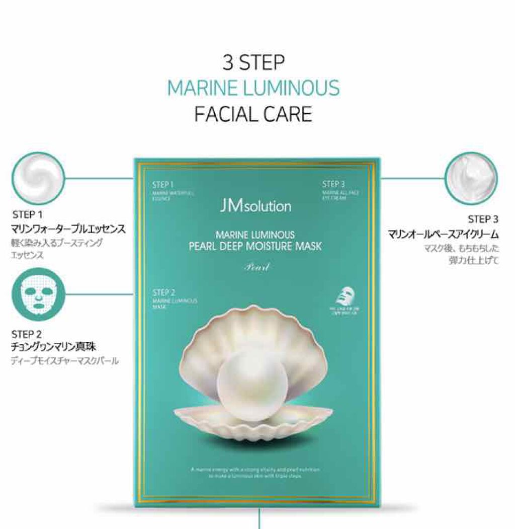 JM solution  marine luminous pearl deep moisture mask/JMsolution/シートマスク・パックを使ったクチコミ(2枚目)