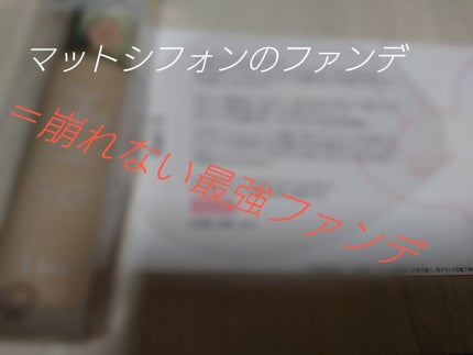 マットシフォン UVホワイトニングベースN/KiSS/化粧下地を使ったクチコミ(1枚目)