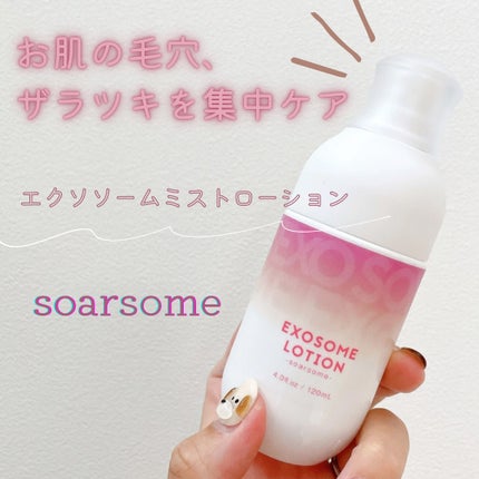 エクソソームミストローション/soarsome/ミスト状化粧水を使ったクチコミ(1枚目)