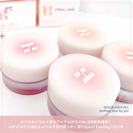 メルティングブラーリップポット/HOLIKA HOLIKA/口紅を使ったクチコミ(3枚目)