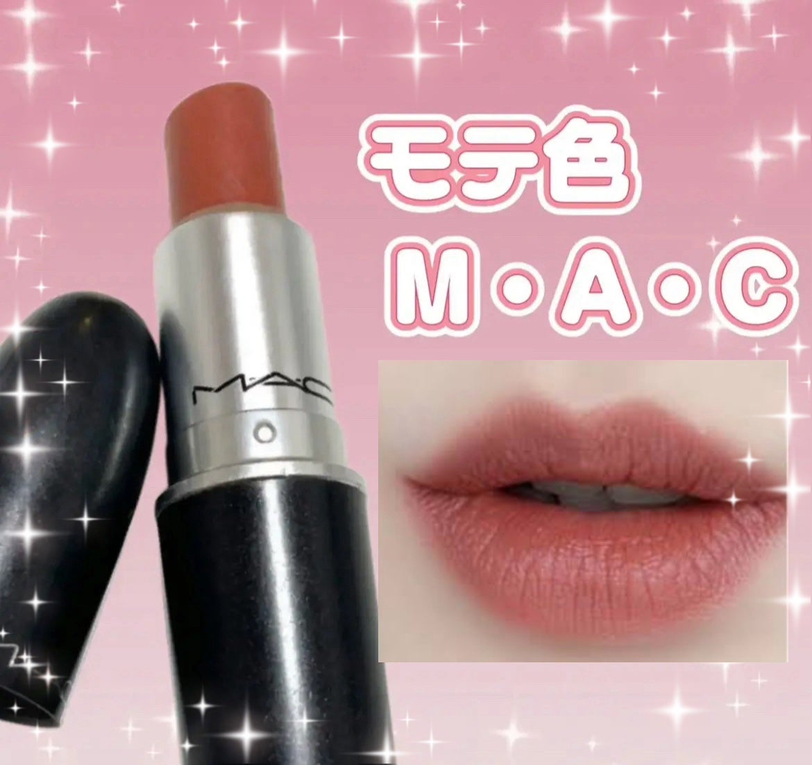 リップスティック/M・A・C/口紅を使ったクチコミ(1枚目)