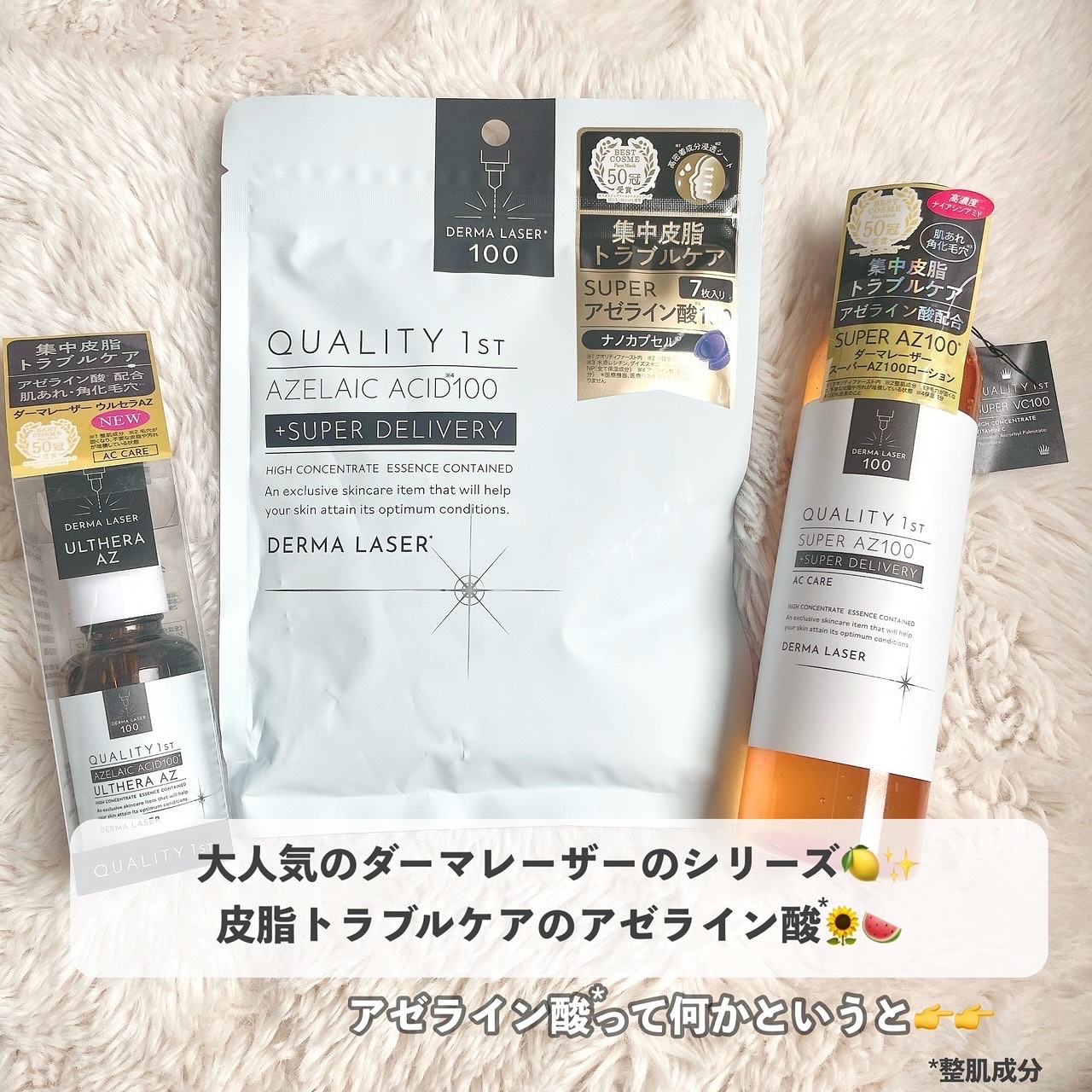 ダーマレーザー スーパーAZ100ローション/クオリティファースト/化粧水を使ったクチコミ（3枚目）