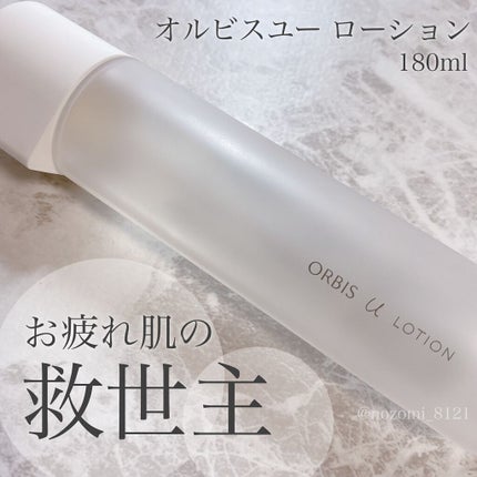 オルビスユー ローション/オルビス/化粧水を使ったクチコミ(1枚目)