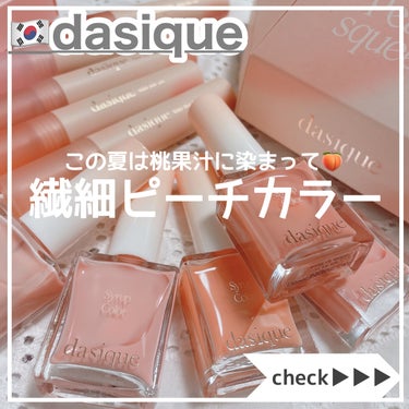 時空の歪み🌓韓国コスメ/中国コスメ on LIPS 「dasique[ピーチスクイーズコレクション🍑]⁡⁡⁡昨日に続..」（1枚目）