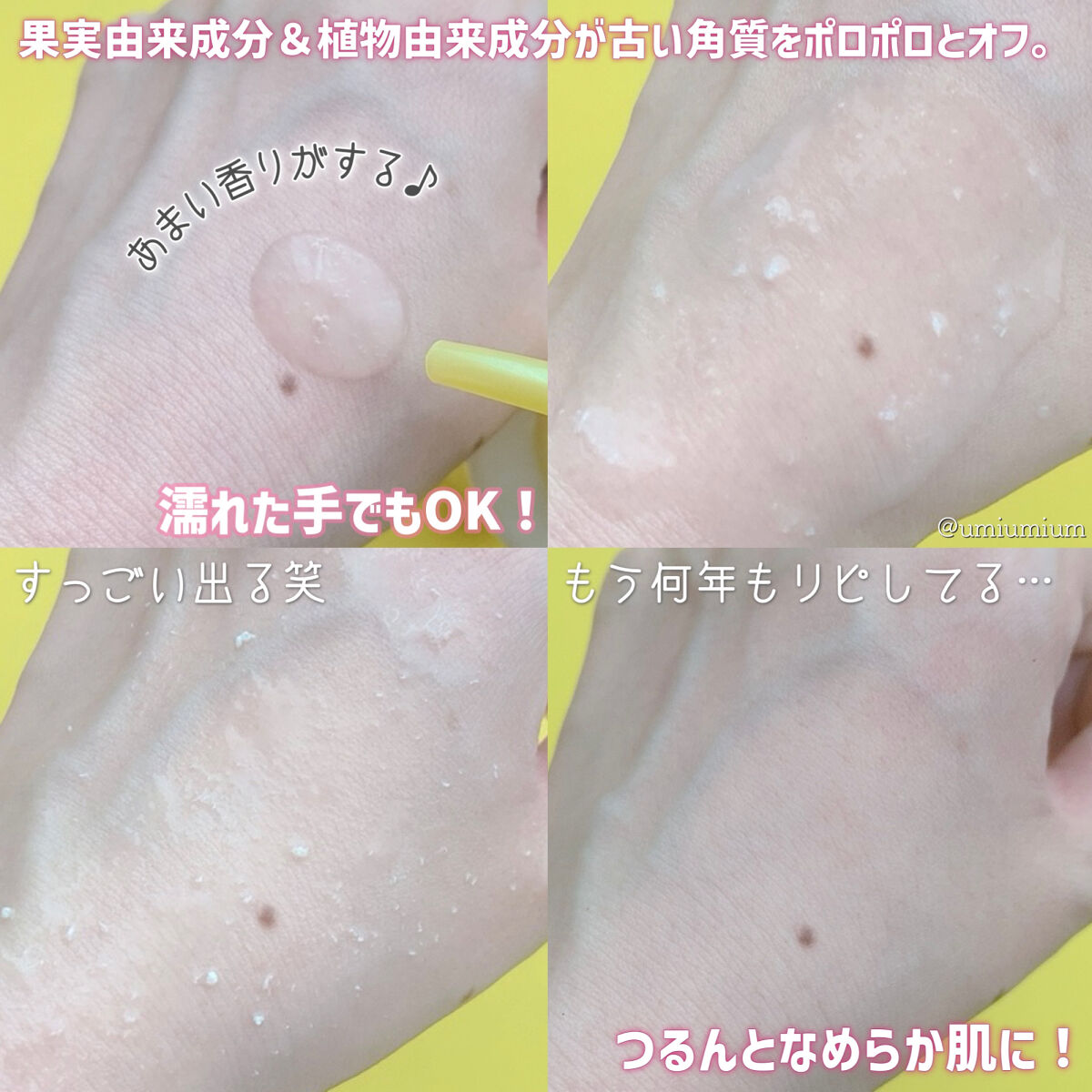 DETクリア ブライト＆ピール ピーリングジェリー<ミックスフルーツの香り>/Detclear/ピーリングを使ったクチコミ（3枚目）