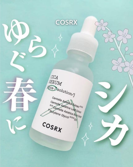ピュアフィットシカセラム/COSRX/美容液を使ったクチコミ(1枚目)