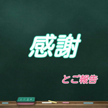 \èð°/ on LIPS ãããã°ãã¯ïŒèã§ããæçš¿ãèŠãŠäžããããããšãããããŸããïŒïŒ..ãïŒ1æç®ïŒ