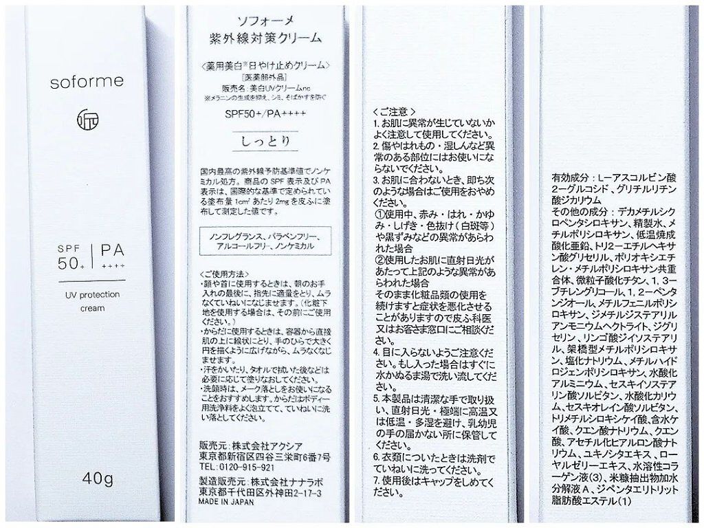 美白UVクリーム/soforme/日焼け止めクリームを使ったクチコミ（3枚目）