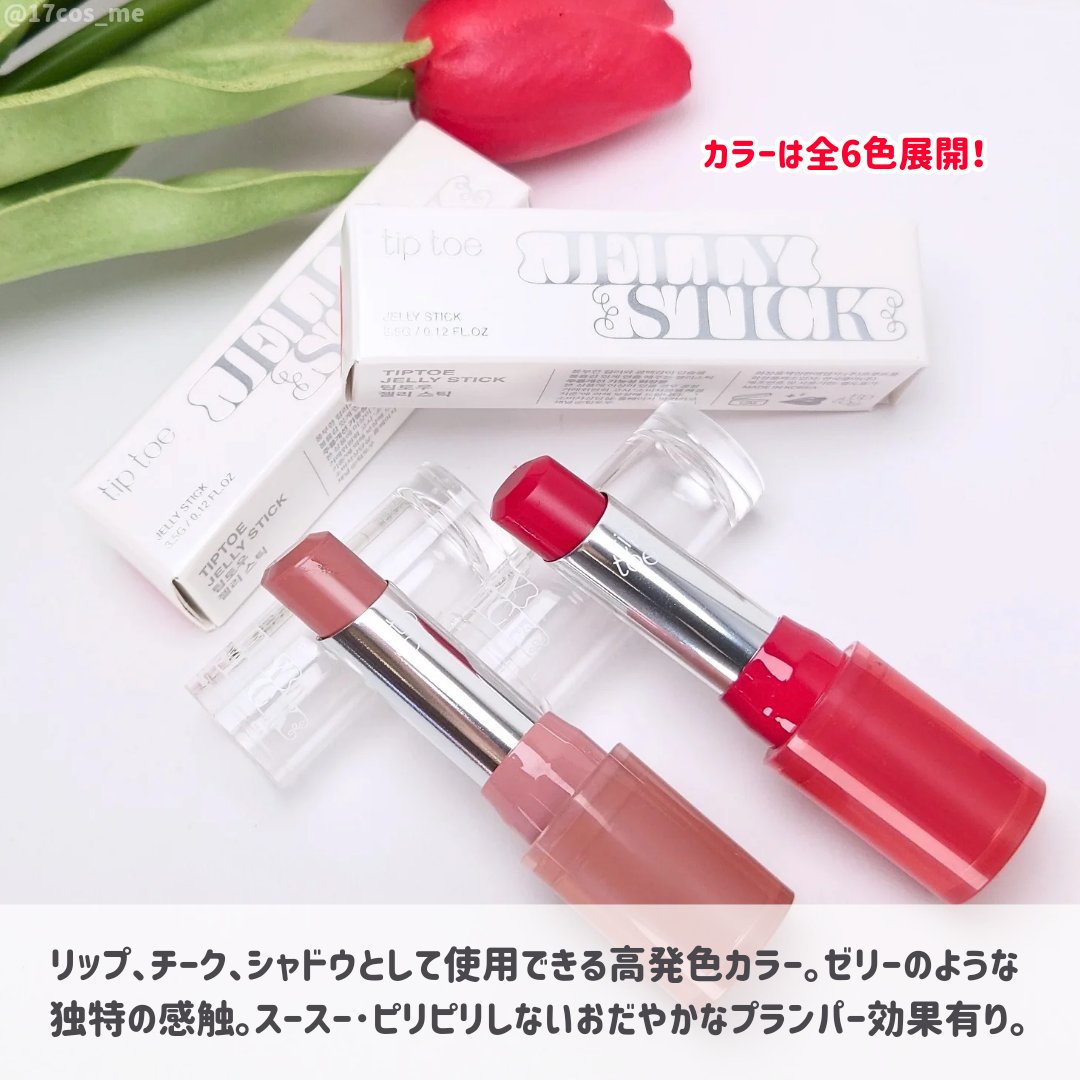 ジェリースティック 003 ストロベリー/tiptoe/口紅を使ったクチコミ（2枚目）