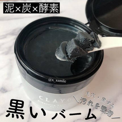クレンジングバーム ブラック/CLAYGE/クレンジングバームを使ったクチコミ(3枚目)