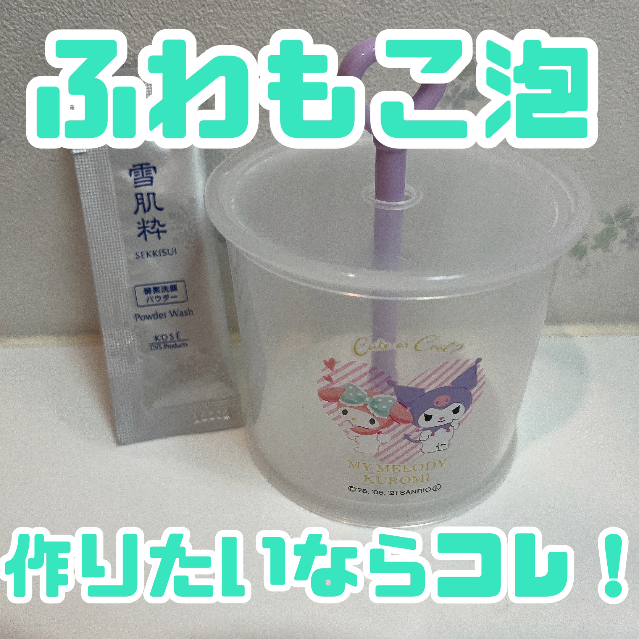 ふわふわ洗顔フォーマー/セリア/その他を使ったクチコミ（1枚目）