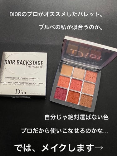 ディオール バックステージ アイ パレット/Dior/アイシャドウパレットを使ったクチコミ（1枚目）