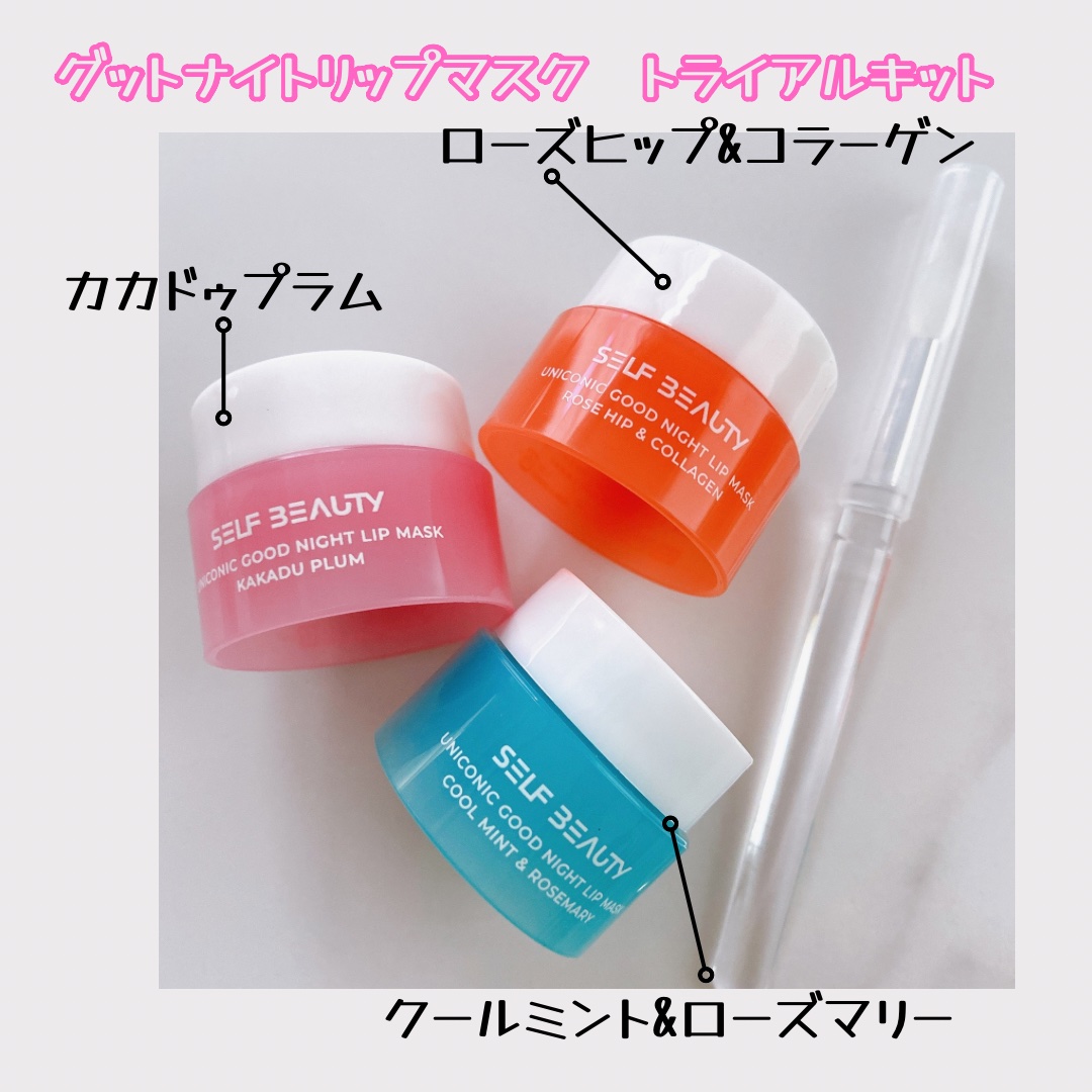 ユニコーングッドナイトリップマスク カカドゥプラム/SELF BEAUTY/リップマスクを使ったクチコミ（1枚目）