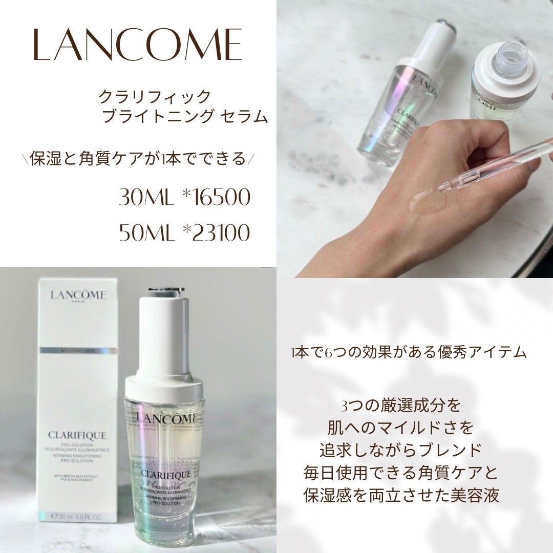 クラリフィック ブライトニング セラム|LANCOMEの効果に関する クラリフィック ブライトニング セラム|LANCOMEの効果に関する