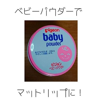 ベビーパウダーEピンク缶/ピジョン/ボディパウダーを使ったクチコミ(1枚目)