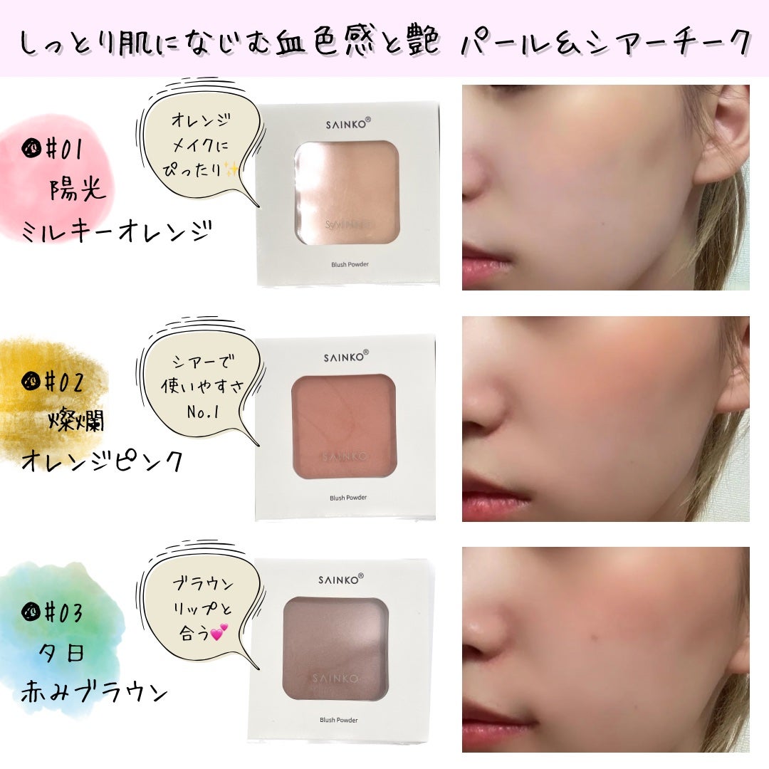 SAINKO ベルベットチーク/SAINKO/パウダーチークを使ったクチコミ(6枚目)
