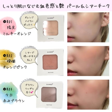 SAINKO ベルベットチーク/SAINKO/パウダーチークを使ったクチコミ(6枚目)