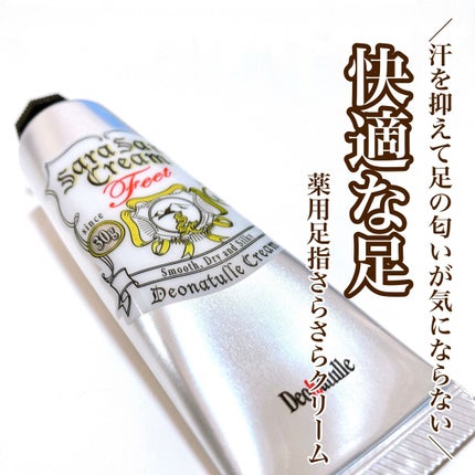 薬用足指さらさらクリーム/デオナチュレ/デオドラント・制汗剤を使ったクチコミ(1枚目)