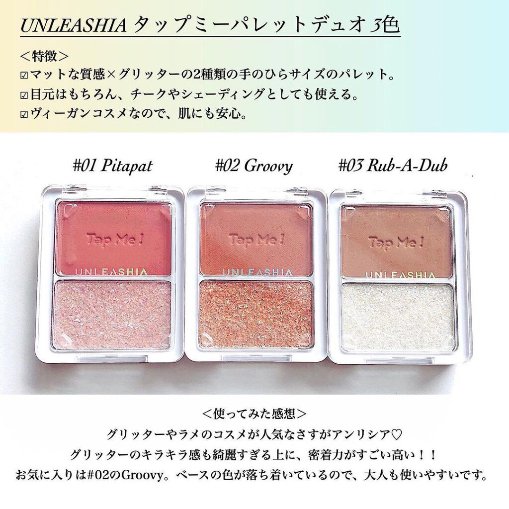 タップミー パレットデュオ｜unleashiaの口コミ - 「それどこの？が