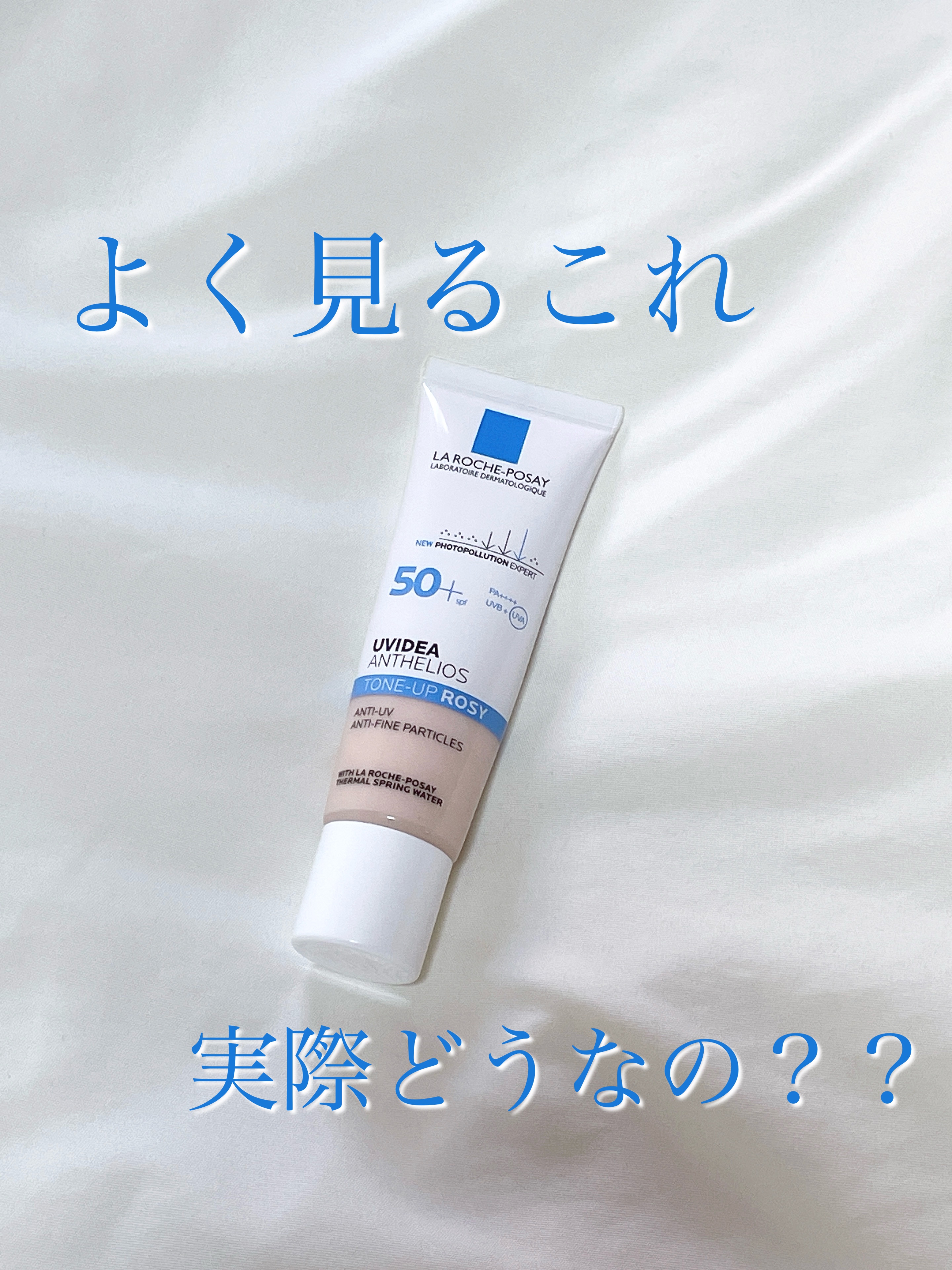 UVイデア XL プロテクショントーンアップ ローズ/ラ ロッシュ ポゼ/日焼け止めクリームを使ったクチコミ（1枚目）