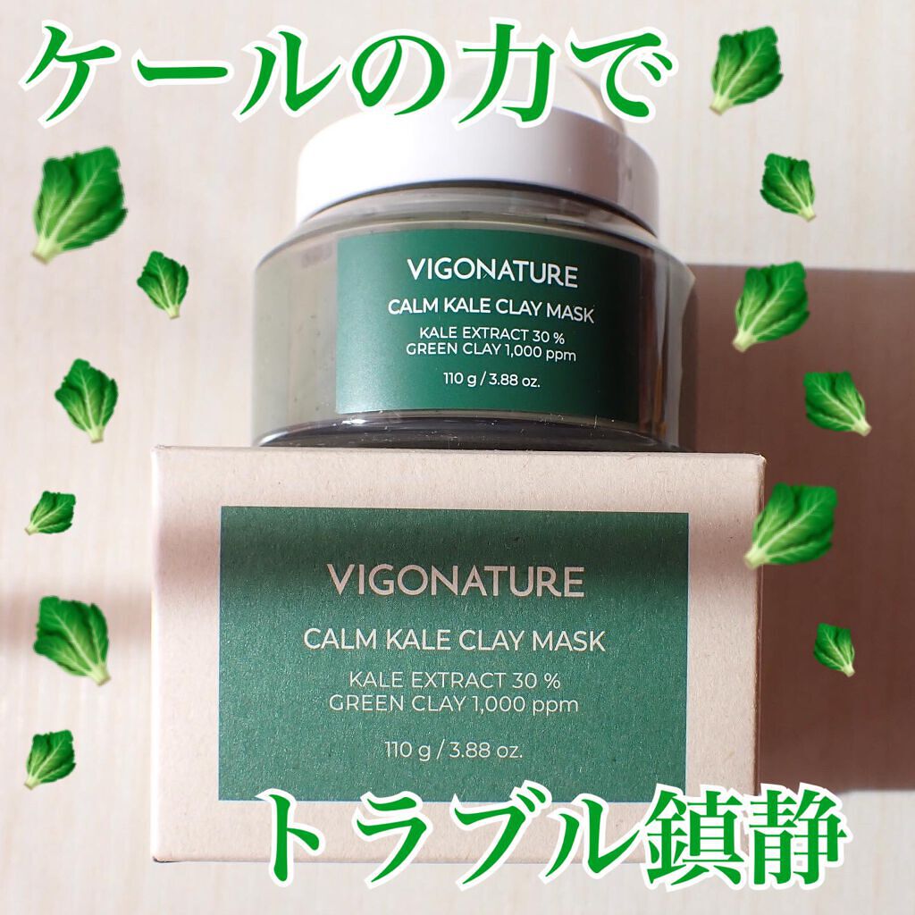 カームケールクレイマスク /VIGONATURE/洗い流すパック・マスクを使ったクチコミ（1枚目）