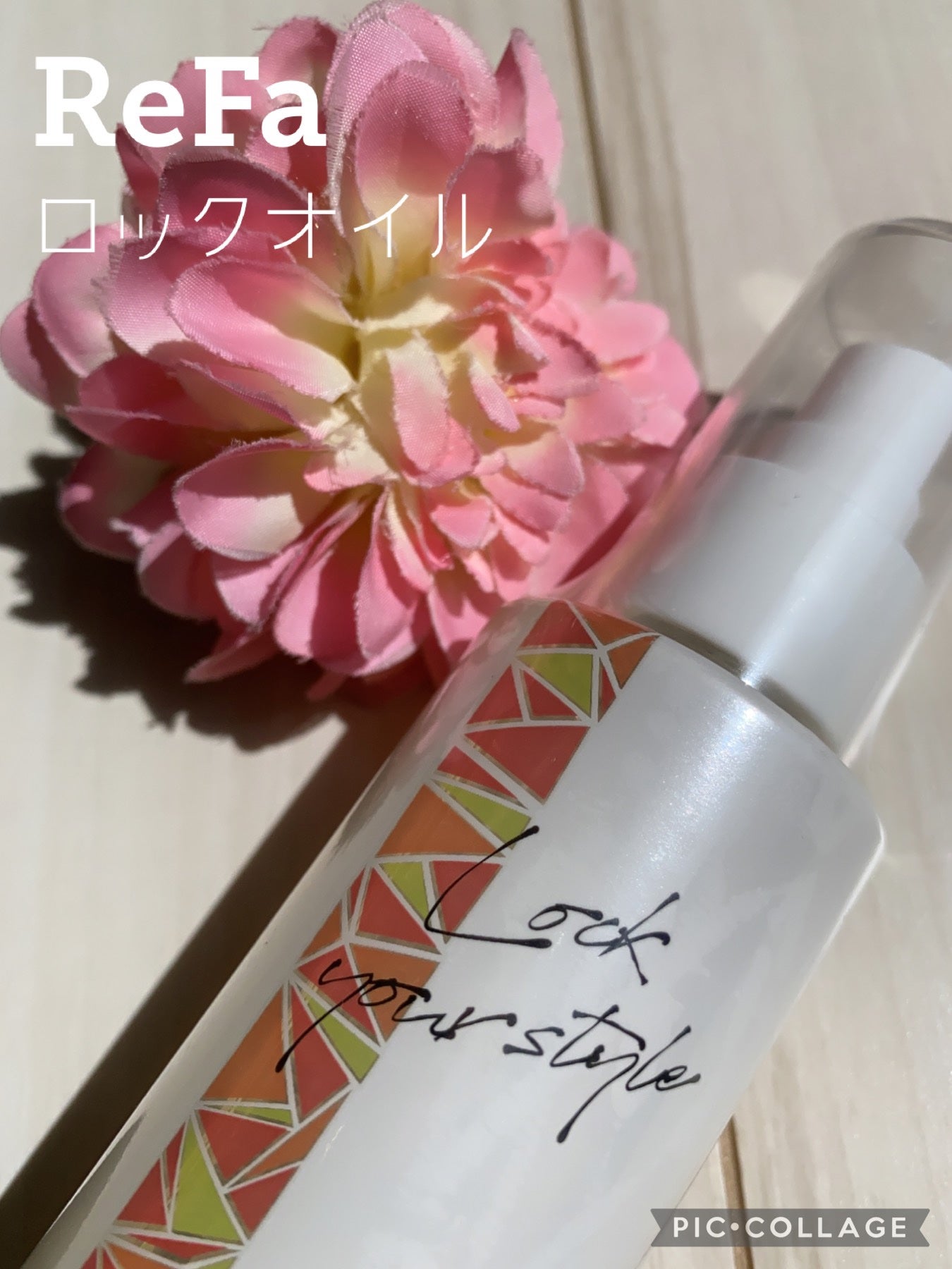 ロックオイル/ReFa/ヘアオイルを使ったクチコミ(1枚目)