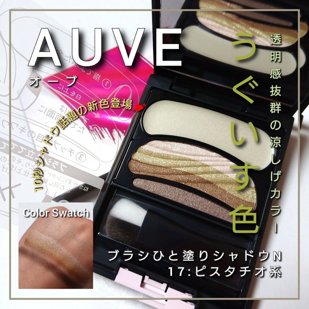 ブラシひと塗りシャドウN/オーブ/アイシャドウパレットを使ったクチコミ（1枚目）