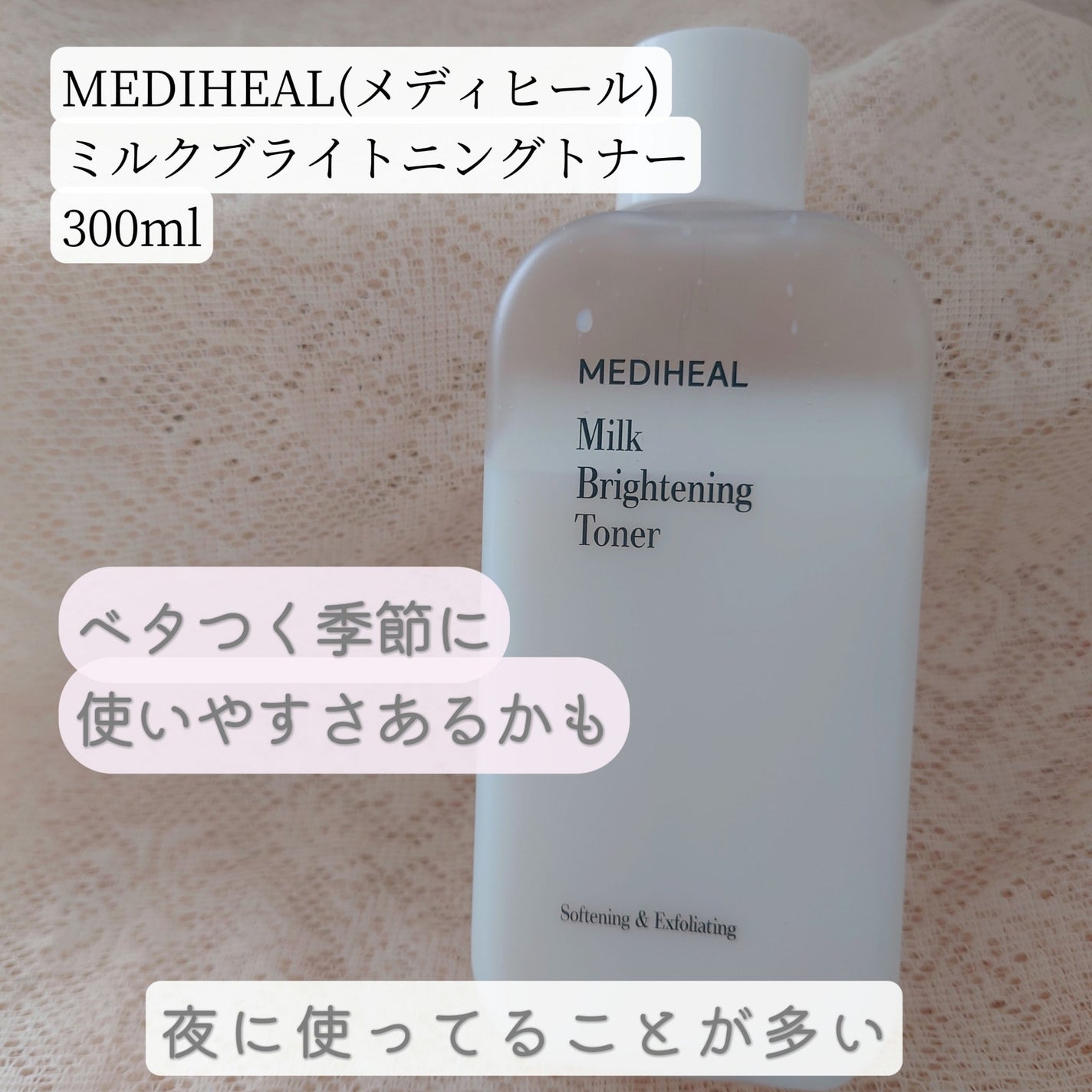 ミルクブライトニングトナー/MEDIHEAL/化粧水を使ったクチコミ(1枚目)
