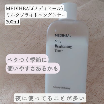 ミルクブライトニングトナー/MEDIHEAL/化粧水を使ったクチコミ(1枚目)