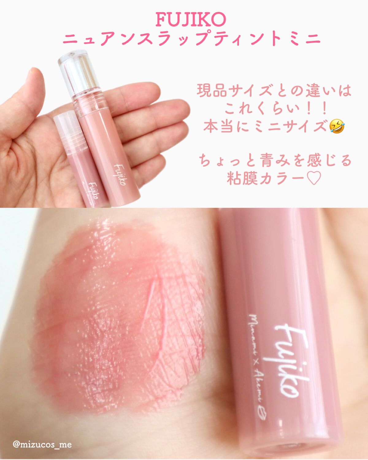 fujiko フジコ ニュアンスラップティント VOCE限定 みな実の粘膜ピンク