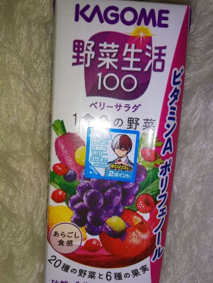 野菜生活100/野菜生活100/野菜ジュースを使ったクチコミ(1枚目)