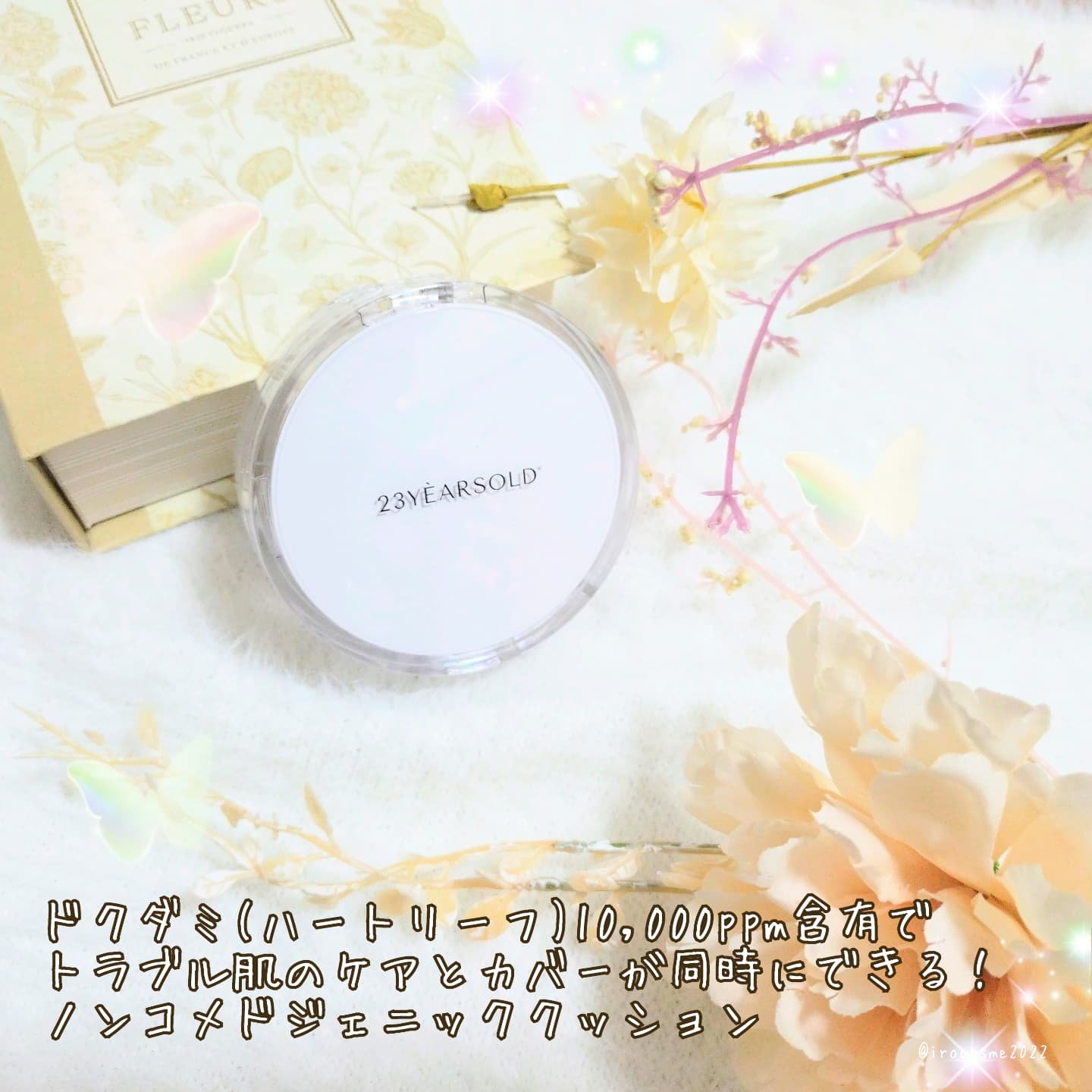 ハートリーフシーンカバークッション/23years old/クッションファンデーションを使ったクチコミ（2枚目）