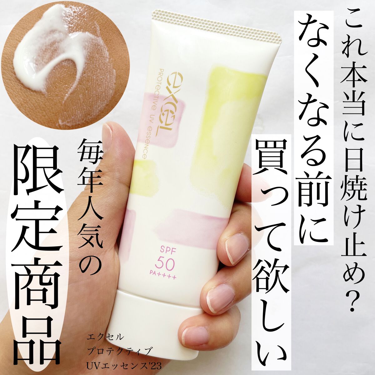 プロテクティブ UVエッセンス 02 ベルガモット＆ミュゲ(’23)/excel/日焼け止めローションを使ったクチコミ（1枚目）