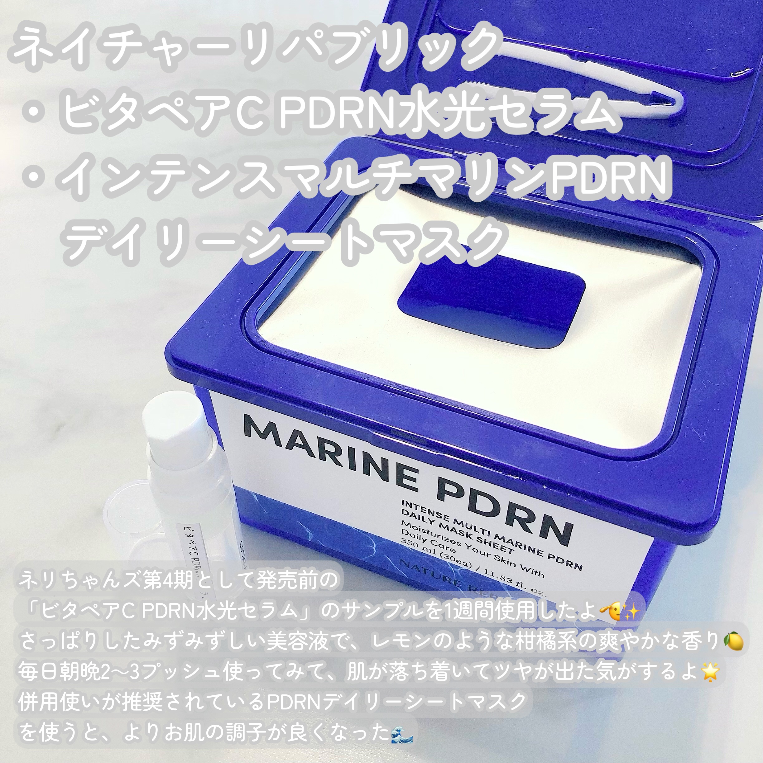 マリンPDRNデイリーシートマスク/ネイチャーリパブリック/シートマスク・パックを使ったクチコミ（2枚目）