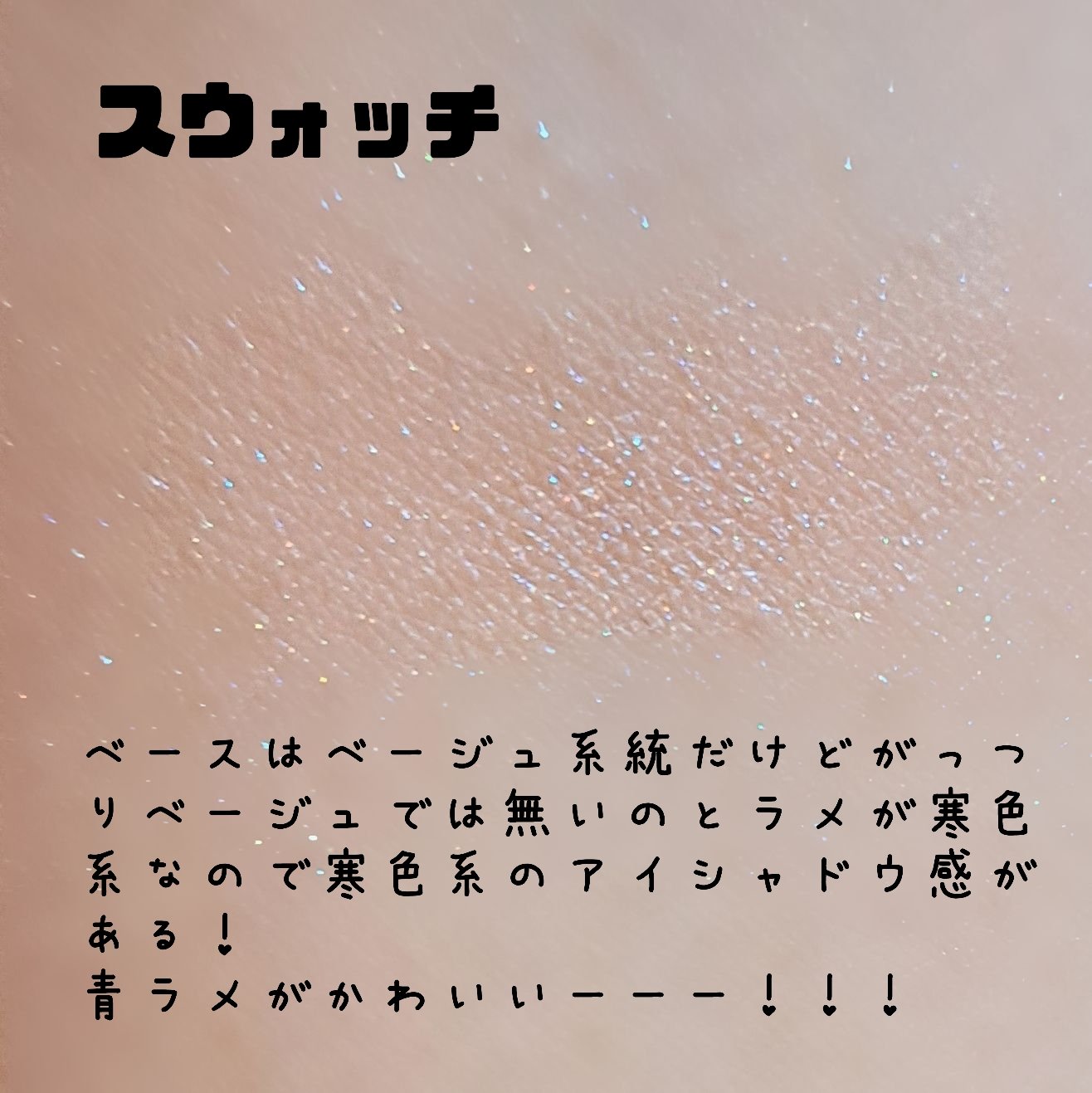 オーラデュウ プリズム イルミネーター ピコ 03 冬麗/SHISEIDO/単色アイシャドウを使ったクチコミ（2枚目）