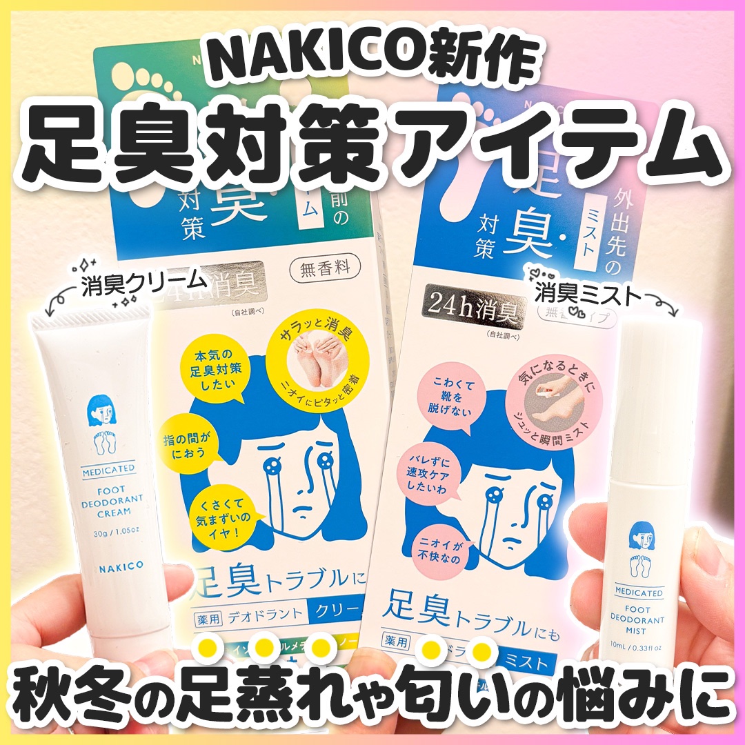 薬用デオドラントフットミスト/NAKICO/レッグ・フットケアを使ったクチコミ（1枚目）