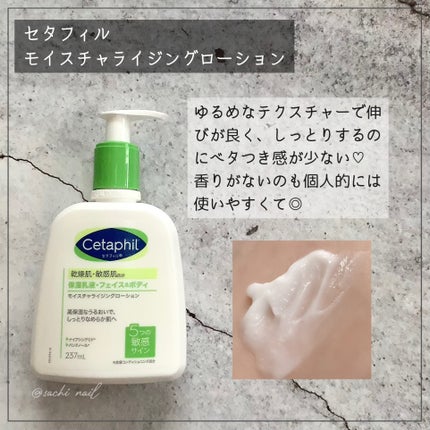 セタフィル モイスチャライジングローション/セタフィル/ボディローションを使ったクチコミ(2枚目)