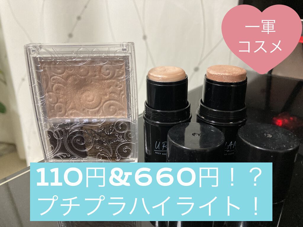 パールグロウハイライト/CEZANNE/パウダーハイライトを使ったクチコミ（1枚目）