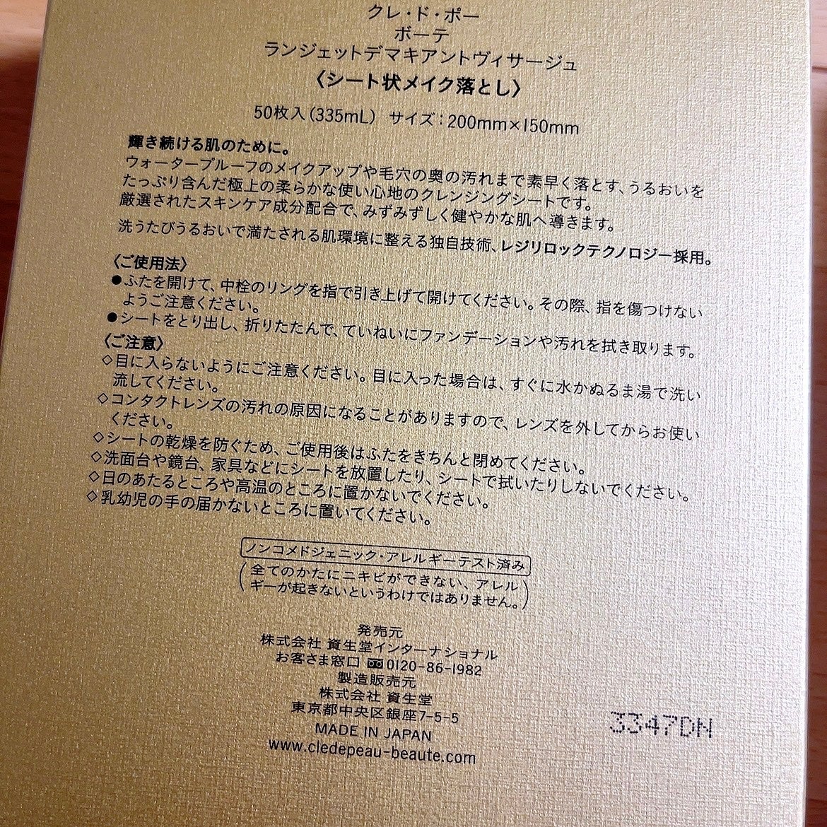 クレ・ド・ポー ボーテ ランジェット デマキアントヴィサージュ/クレ・ド・ポー ボーテ/クレンジングシートを使ったクチコミ(2枚目)