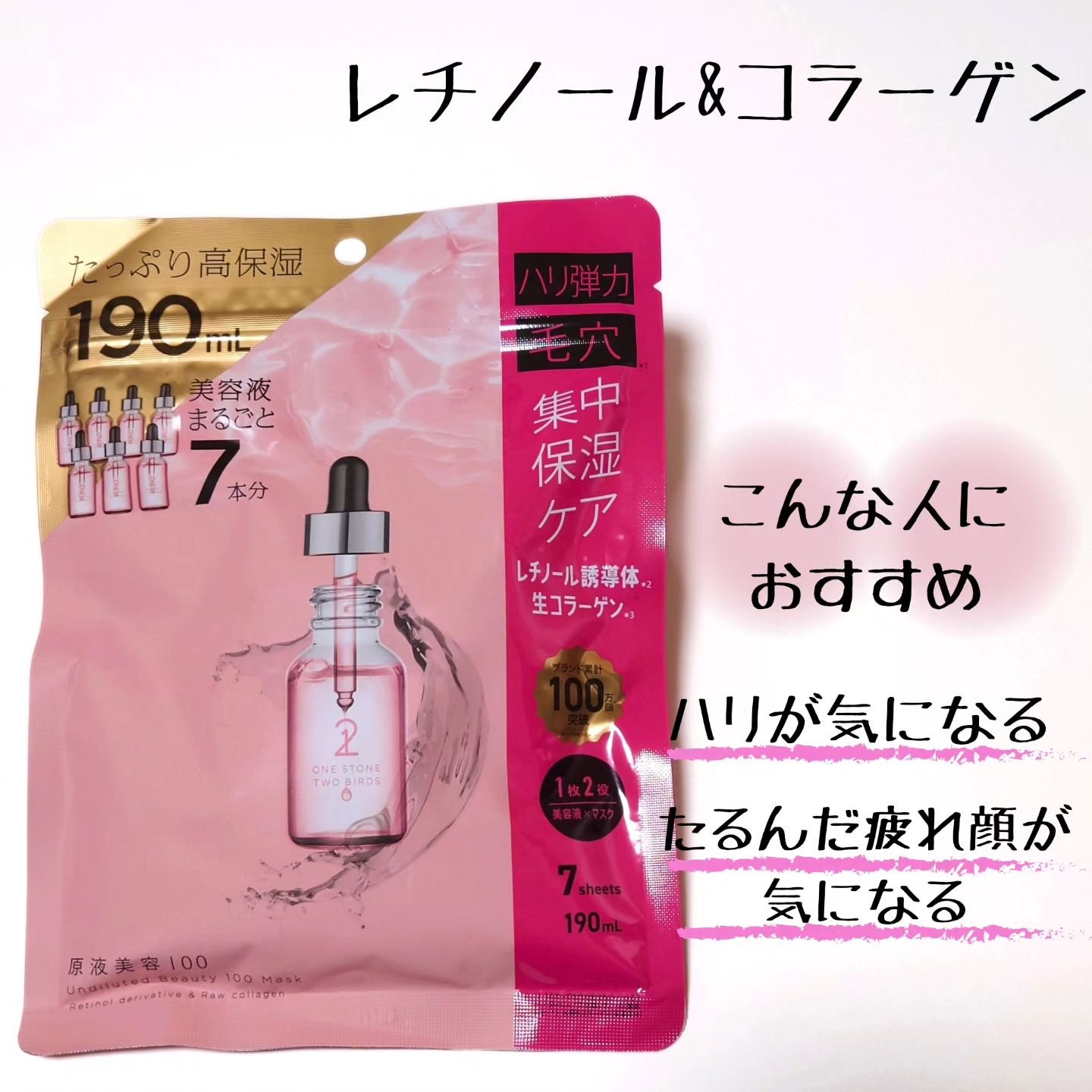 原液美容100マスク レチノール&コラーゲン/ONE STONE TWO BIRDS/シートマスク・パックを使ったクチコミ（3枚目）