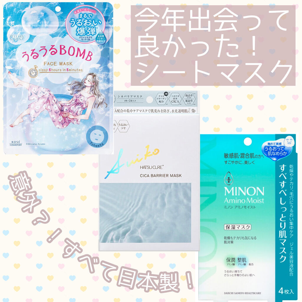 今年もお世話になった数々のシートマスク達✨

今年出会ってお気に入りになったものをご紹介🤗

パック大国の韓国のものもたくさん使いましたが
意外や意外。今年特に気に入ったのはすべて日本のものでした✨
やっぱりなんだかんだmade in J