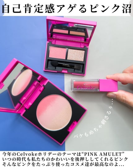セルヴォーク ピンクアミュレット/Celvoke/メイクアップキットを使ったクチコミ(2枚目)
