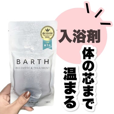 
✎𓂃BARTH
　　中性重炭酸入浴剤
.
1回3錠で、9錠入り→990円！
少しお高めかな、と言う感じですが
１日の疲れをとる贅沢時間に
もってこいの入浴剤👏🏻✨
.
きめ細かな泡が体を包んでくれ
し