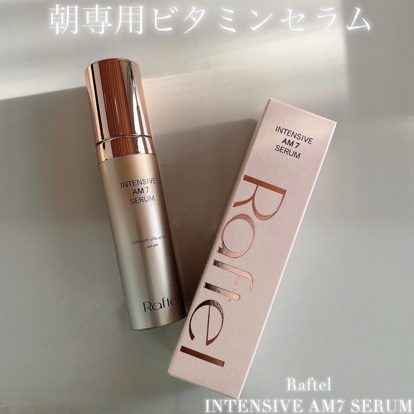 インテンシブAM7 セラム/Raftel/美容液を使ったクチコミ（1枚目）