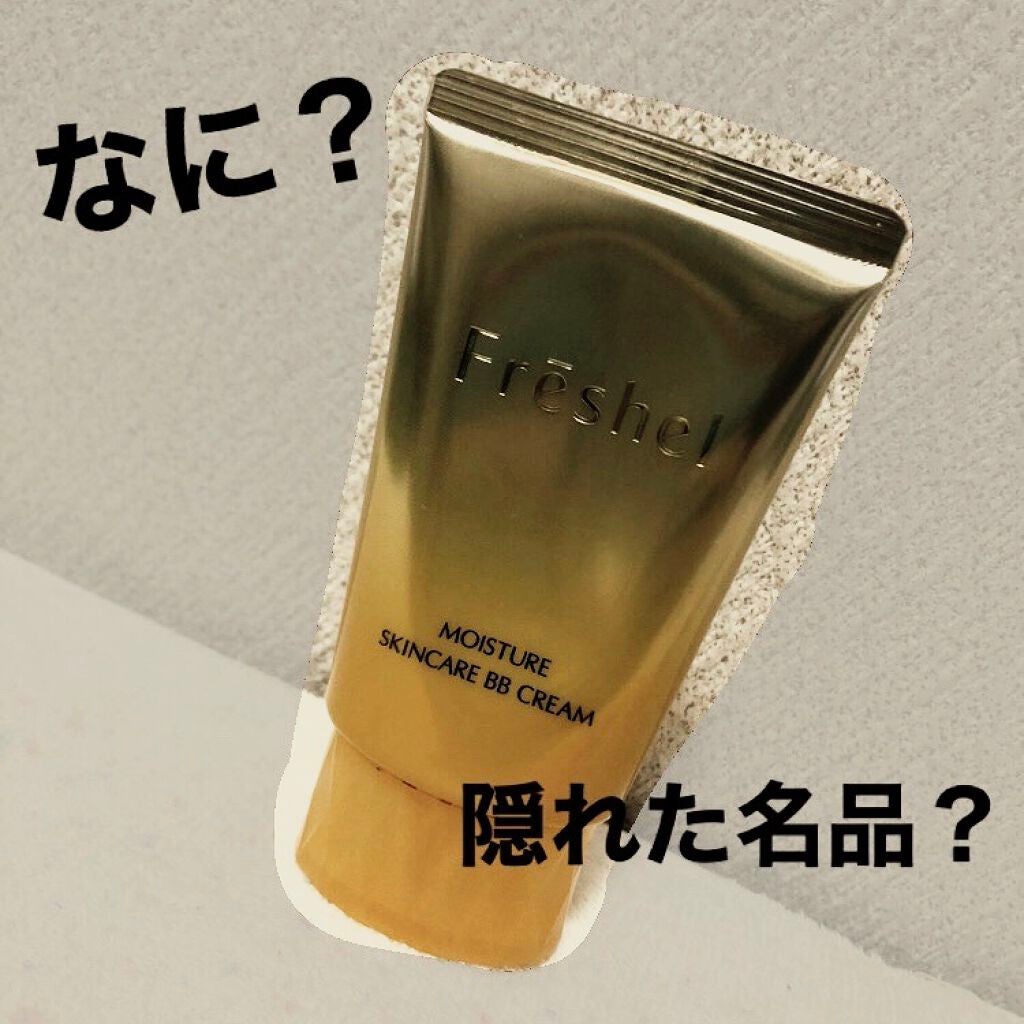 スキンケアBBクリーム(モイスト)/フレッシェル/BBクリームを使ったクチコミ(1枚目)