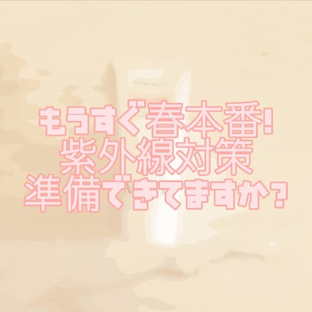 ニュアンスチェンジUV ジェル RS/アリィー/日焼け止めジェルを使ったクチコミ(1枚目)